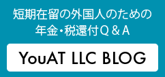 Japanese Pension and Tax Refunds Q&A:YouAT LLC BLOG